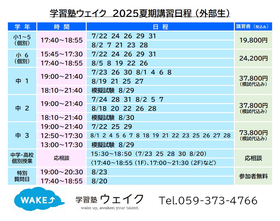 2025年 夏期講習スケジュール