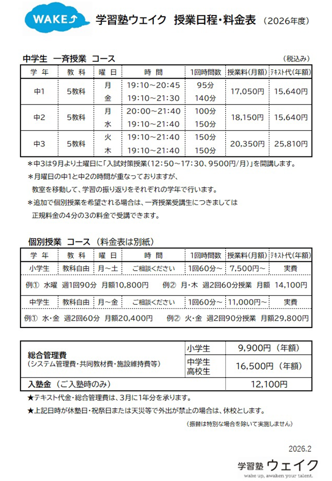 2026年度のご案内