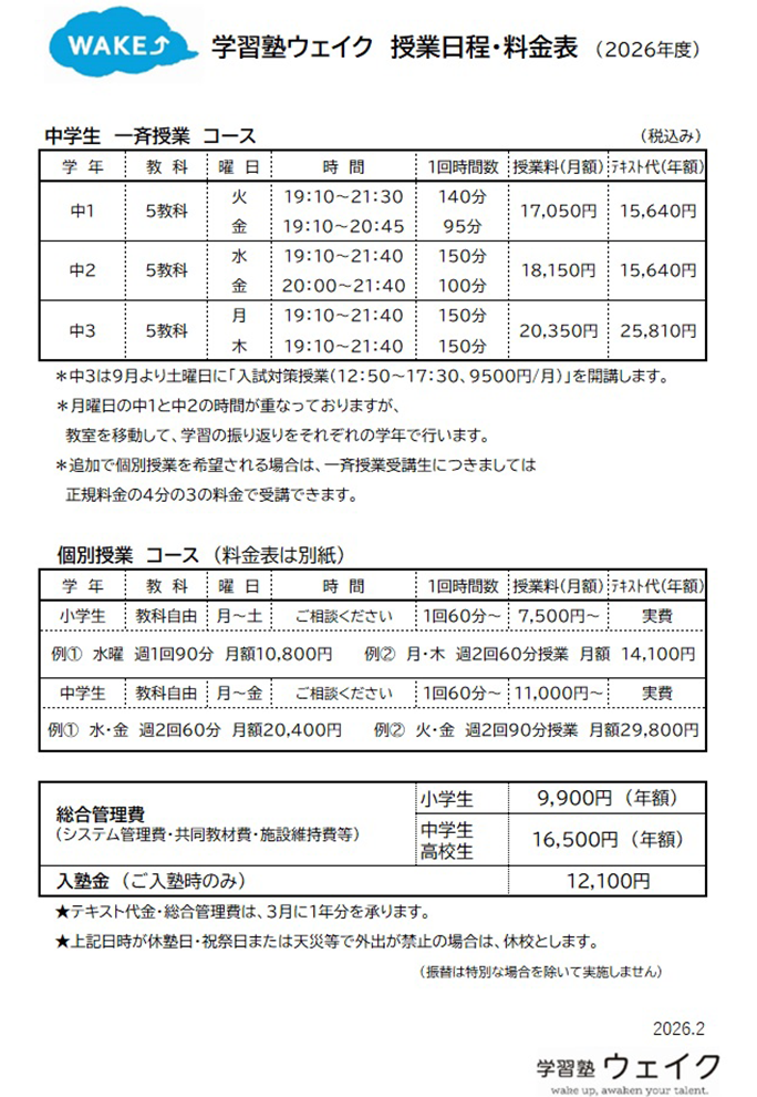 2026年度のご案内