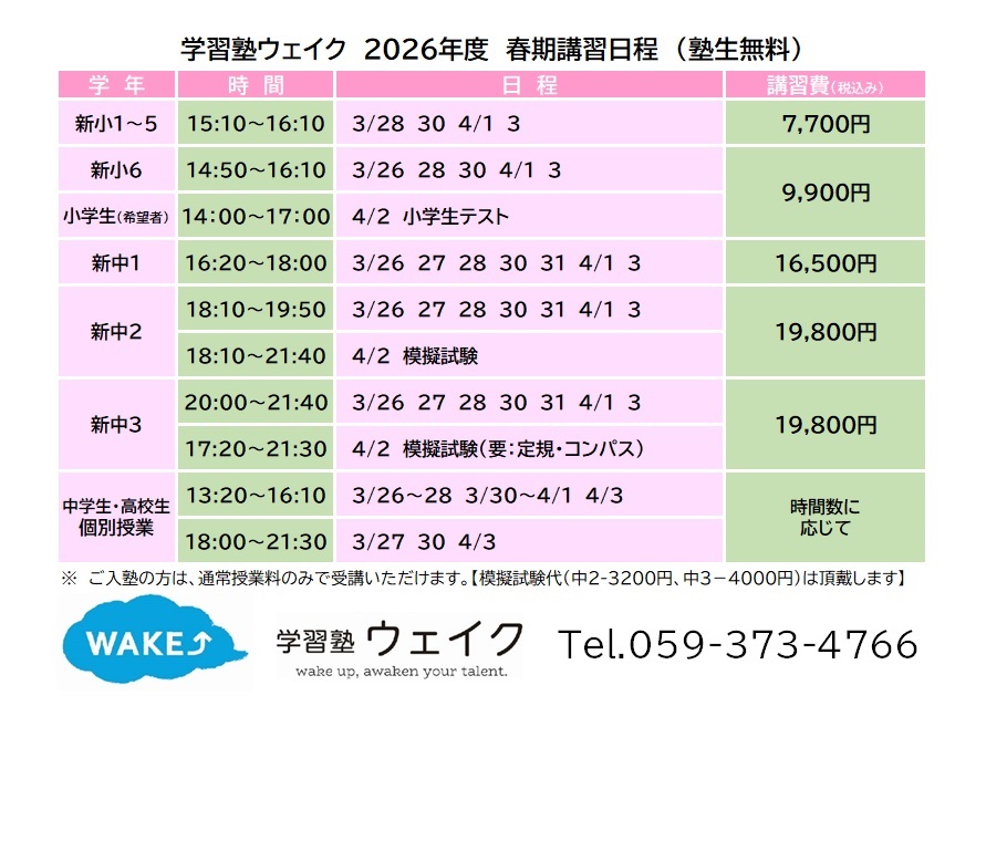 2026年 春期講習スケジュール