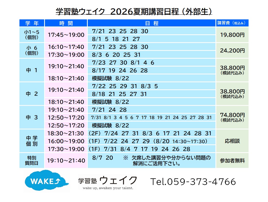 2026年 夏期講習スケジュール
